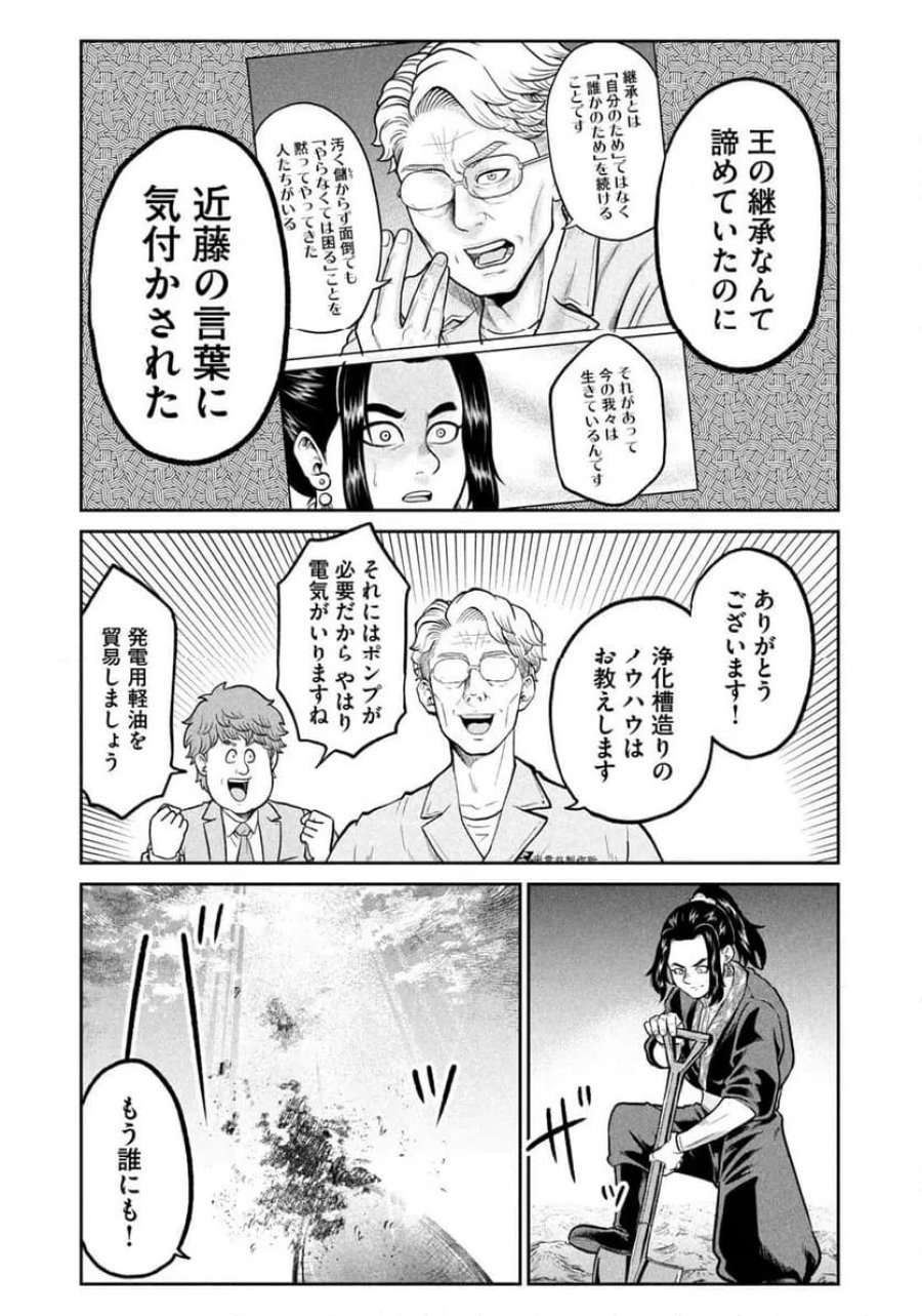 異世界町工場無双～信頼と実績の異世界征服～ 第77話 - Page 15