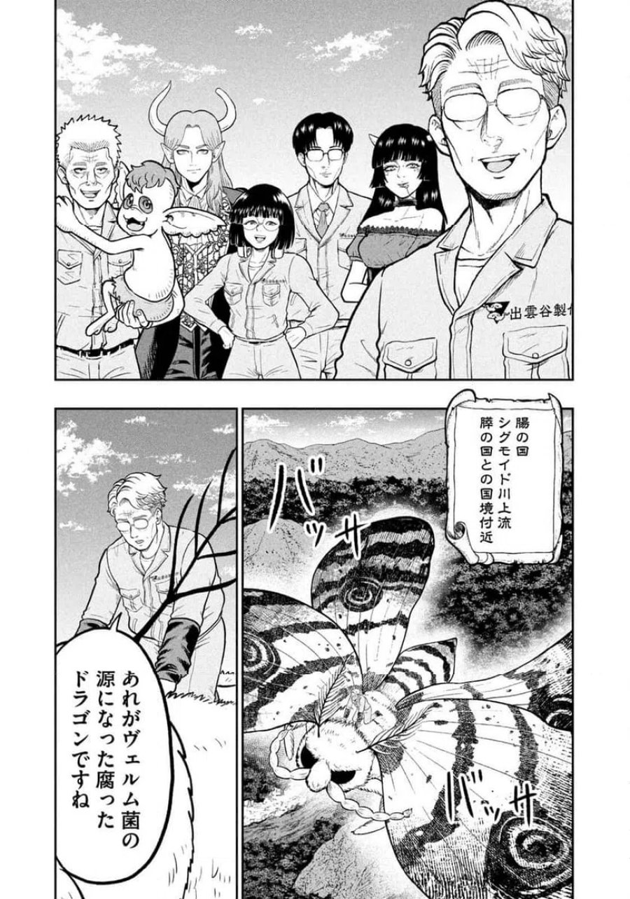 異世界町工場無双～信頼と実績の異世界征服～ 第77話 - Page 17