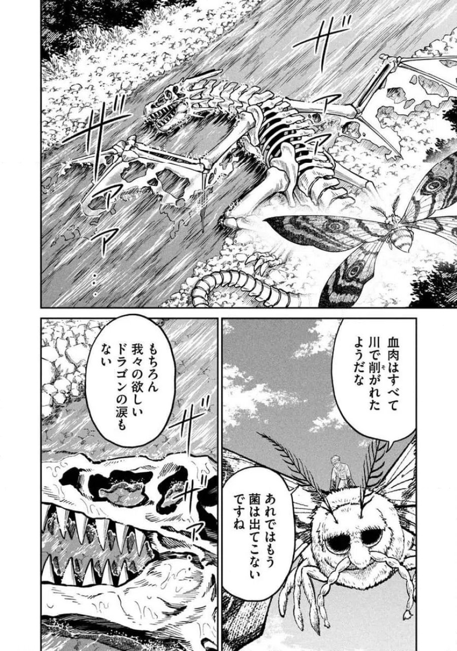 異世界町工場無双～信頼と実績の異世界征服～ 第77話 - Page 18