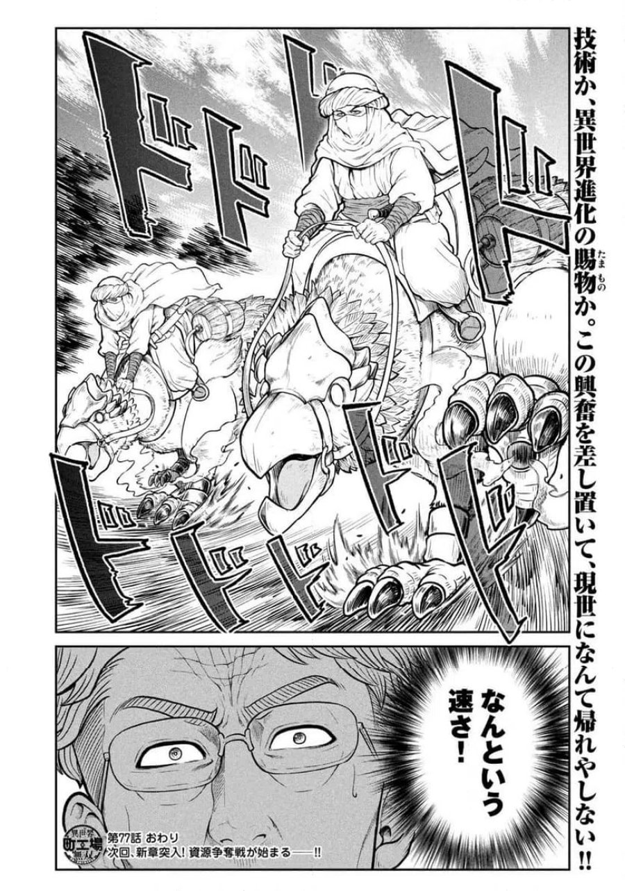 異世界町工場無双～信頼と実績の異世界征服～ 第77話 - Page 20