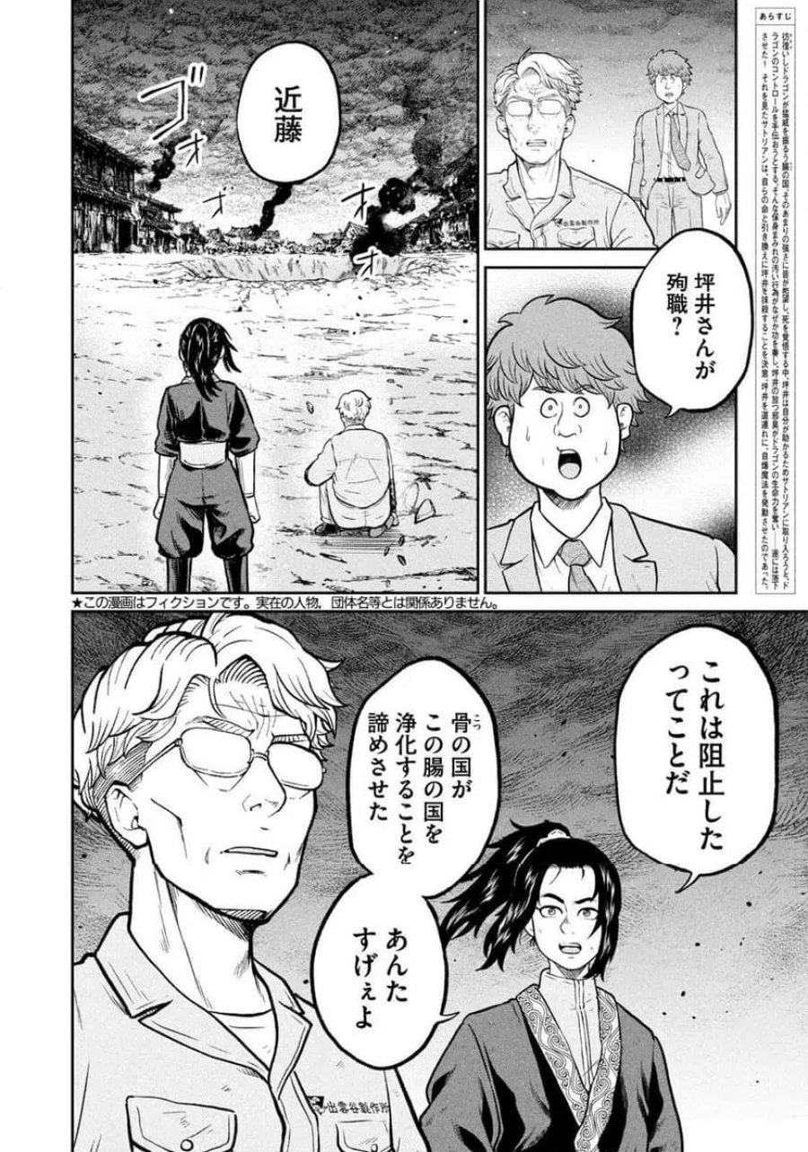 異世界町工場無双～信頼と実績の異世界征服～ 第77話 - Page 4