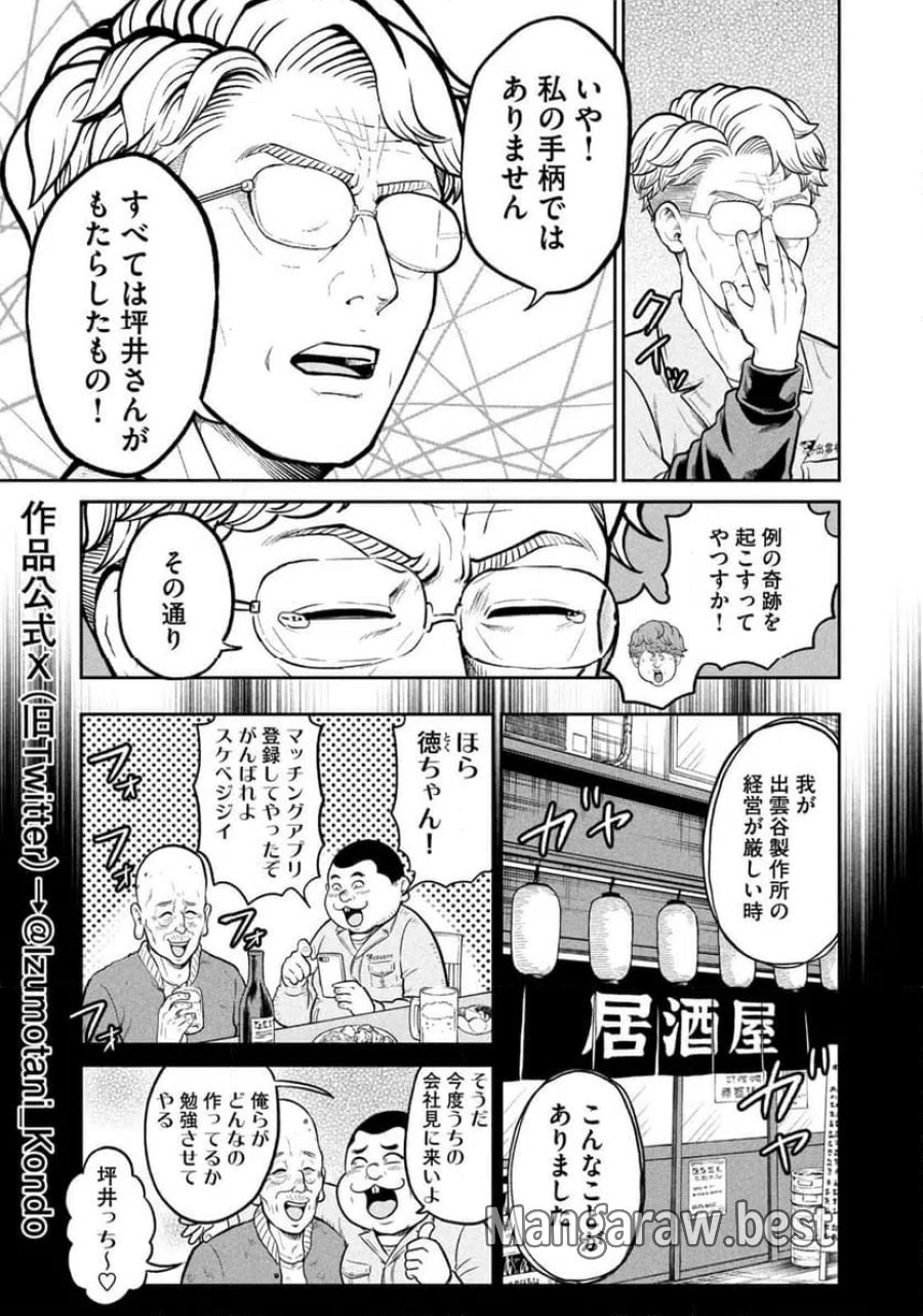 異世界町工場無双～信頼と実績の異世界征服～ 第77話 - Page 5