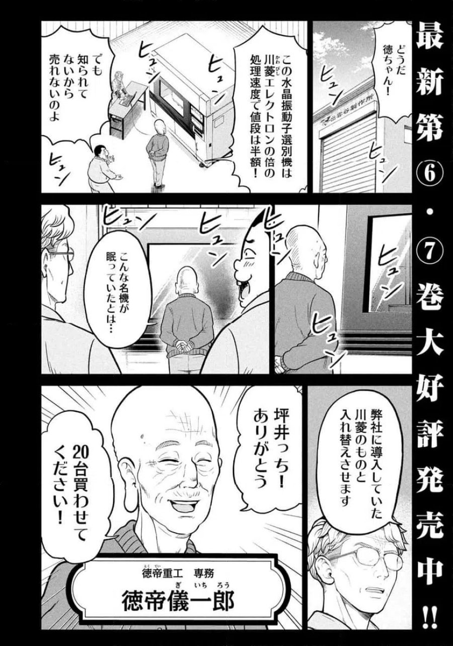 異世界町工場無双～信頼と実績の異世界征服～ 第77話 - Page 6