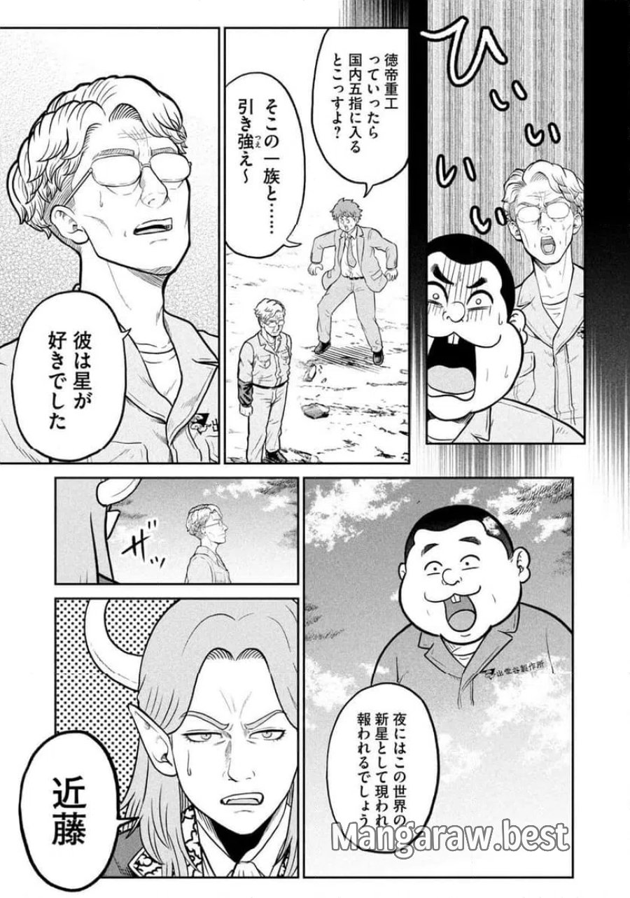 異世界町工場無双～信頼と実績の異世界征服～ 第77話 - Page 7