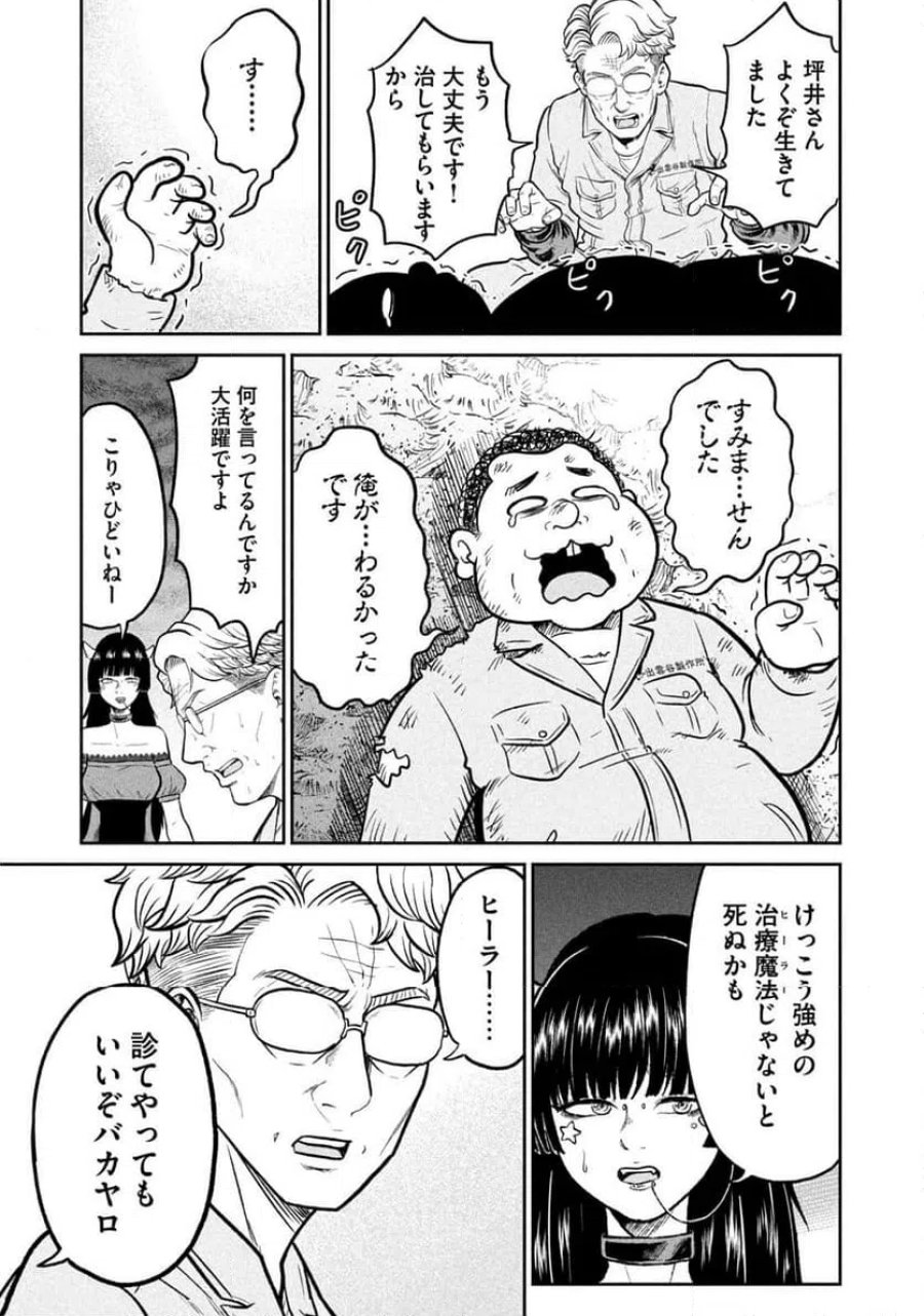 異世界町工場無双～信頼と実績の異世界征服～ 第77話 - Page 9