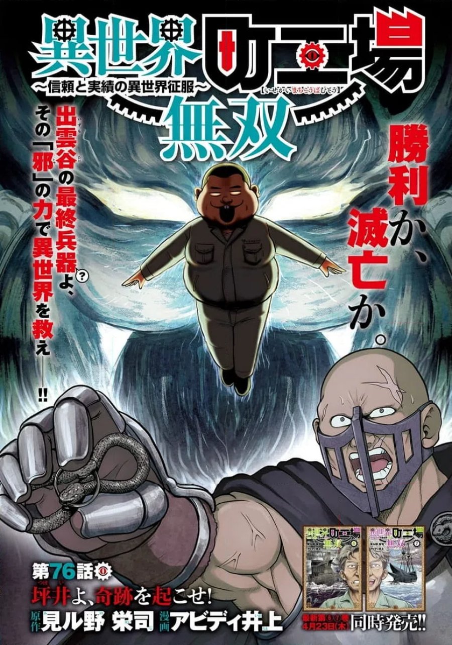 異世界町工場無双～信頼と実績の異世界征服～ 第76話 - Page 1