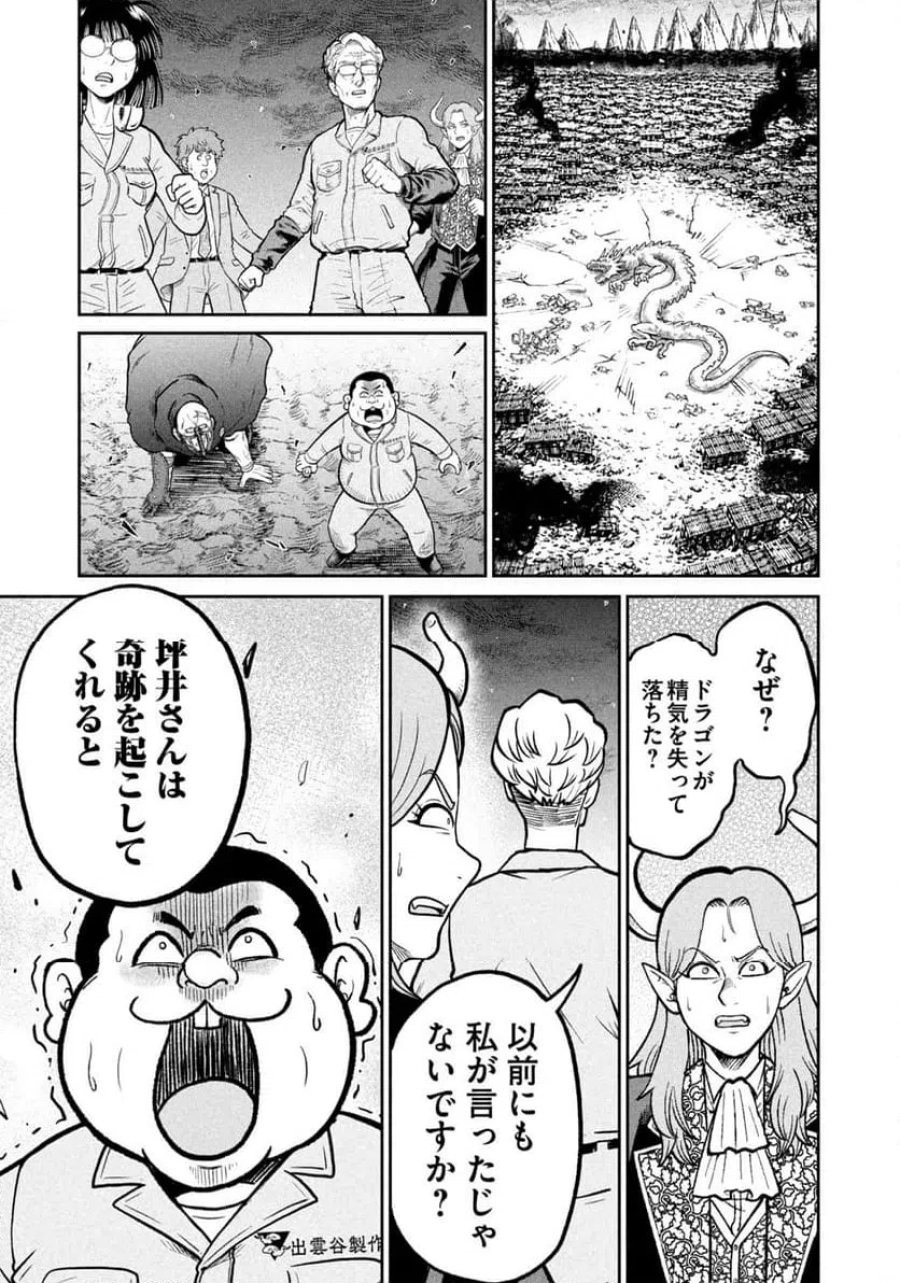 異世界町工場無双～信頼と実績の異世界征服～ 第76話 - Page 10