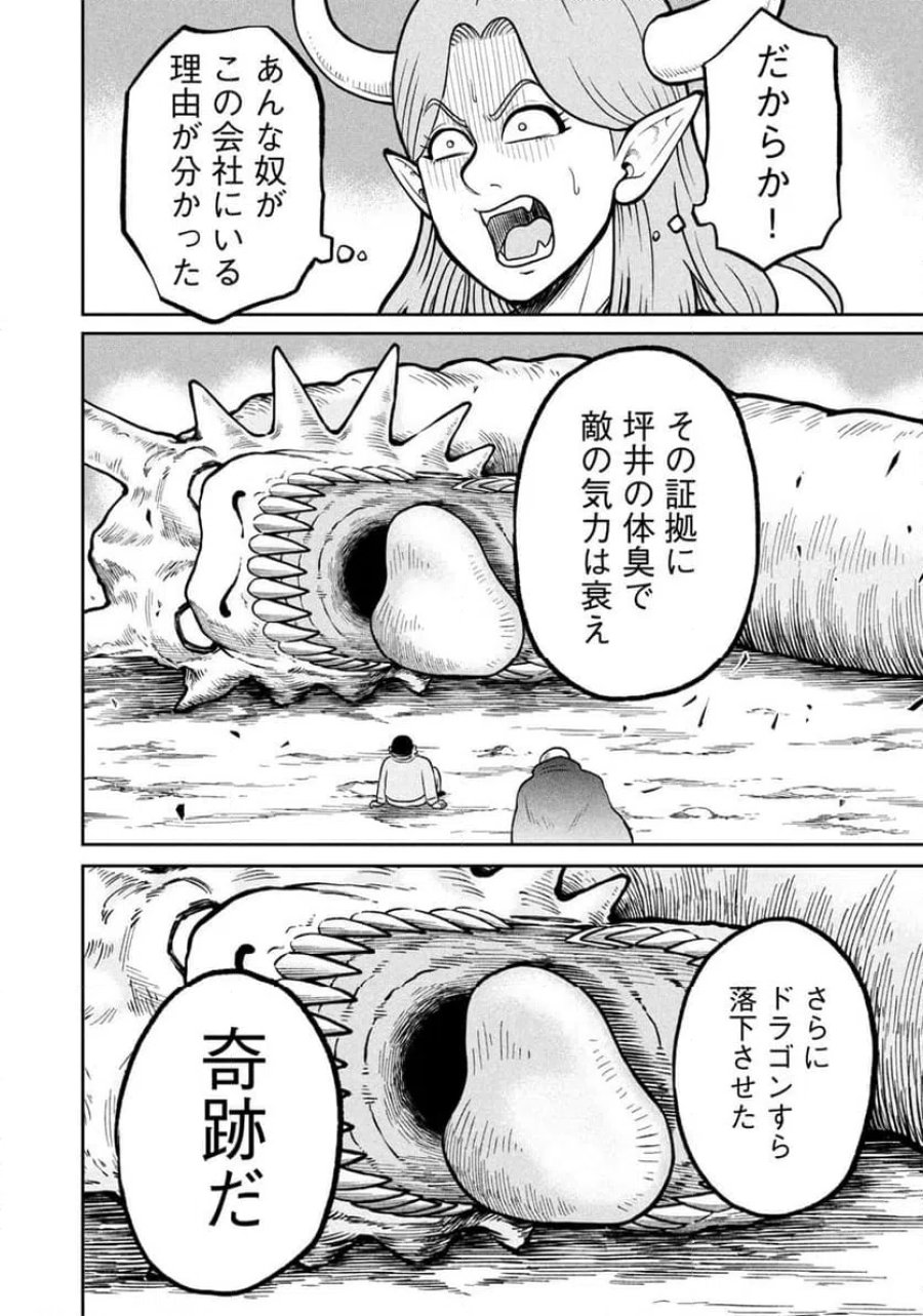異世界町工場無双～信頼と実績の異世界征服～ 第76話 - Page 11
