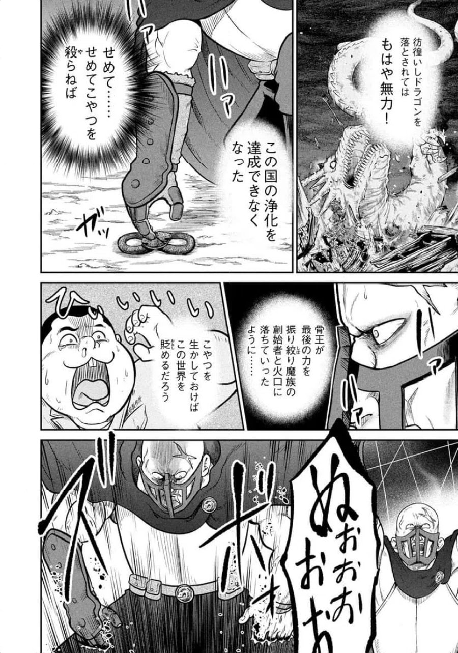 異世界町工場無双～信頼と実績の異世界征服～ 第76話 - Page 13