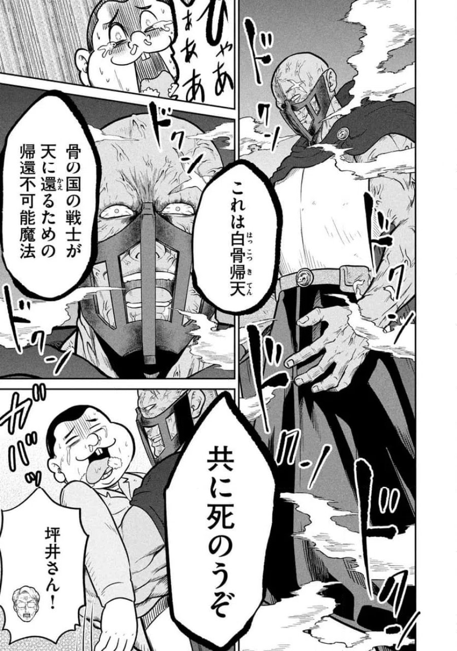 異世界町工場無双～信頼と実績の異世界征服～ 第76話 - Page 14