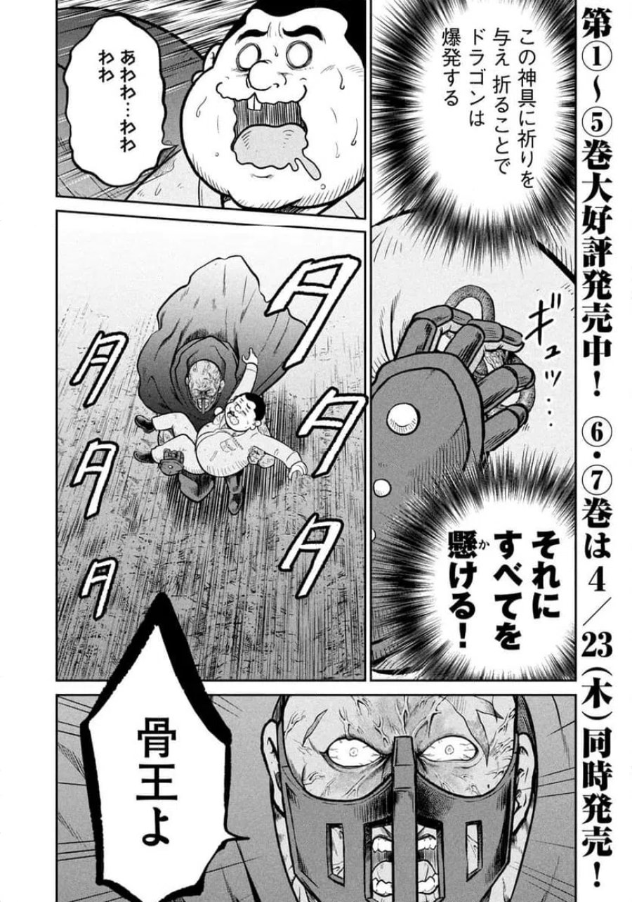 異世界町工場無双～信頼と実績の異世界征服～ 第76話 - Page 15