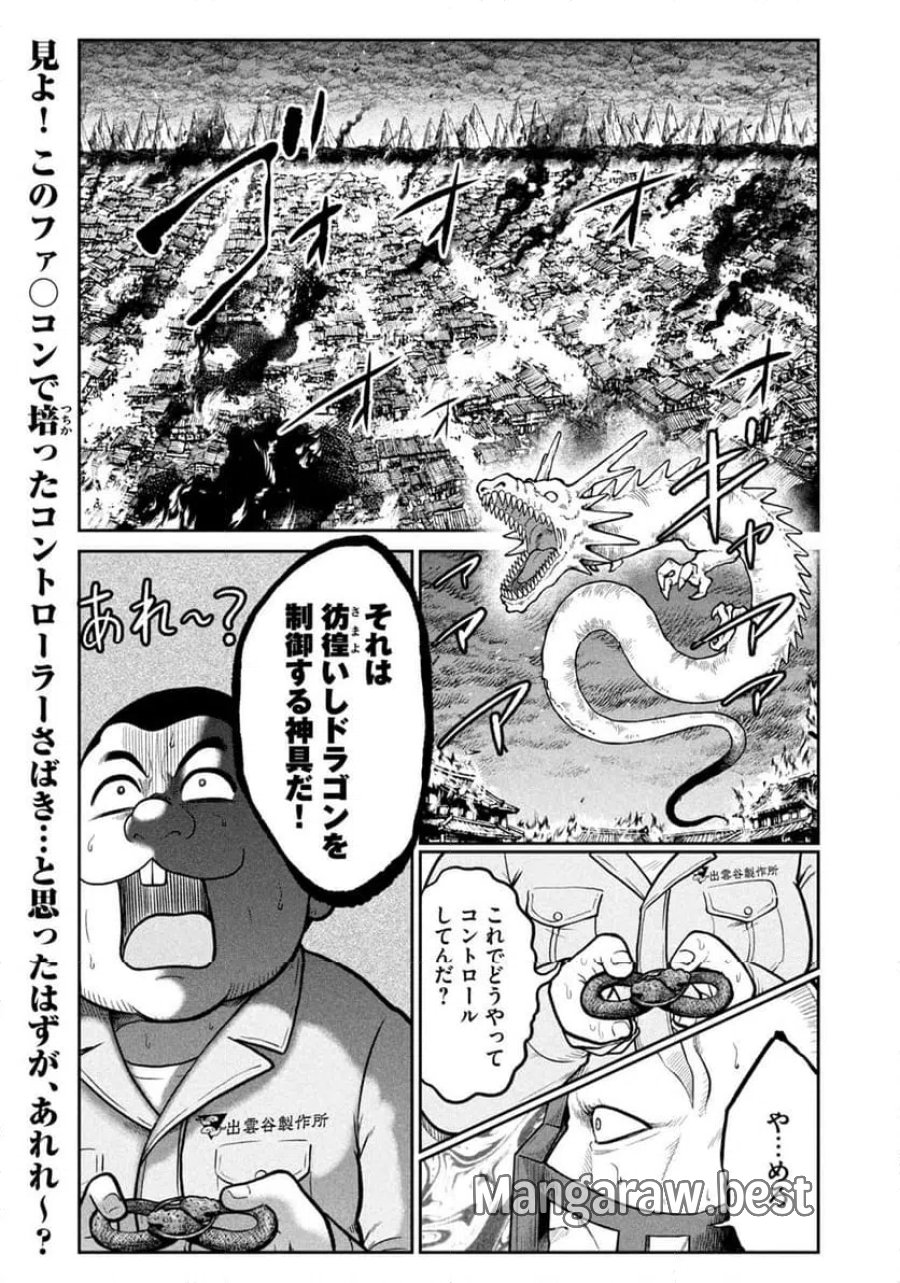 異世界町工場無双～信頼と実績の異世界征服～ 第76話 - Page 2