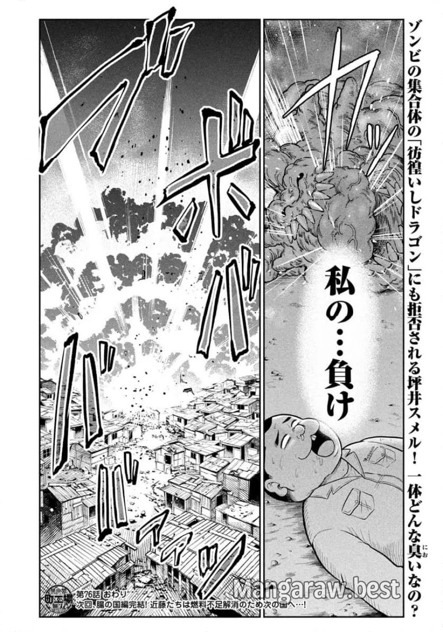 異世界町工場無双～信頼と実績の異世界征服～ 第76話 - Page 21