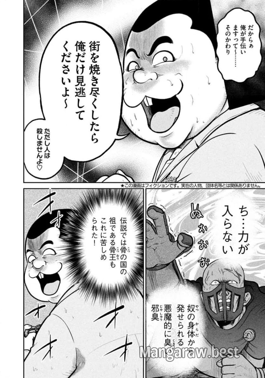 異世界町工場無双～信頼と実績の異世界征服～ 第76話 - Page 3