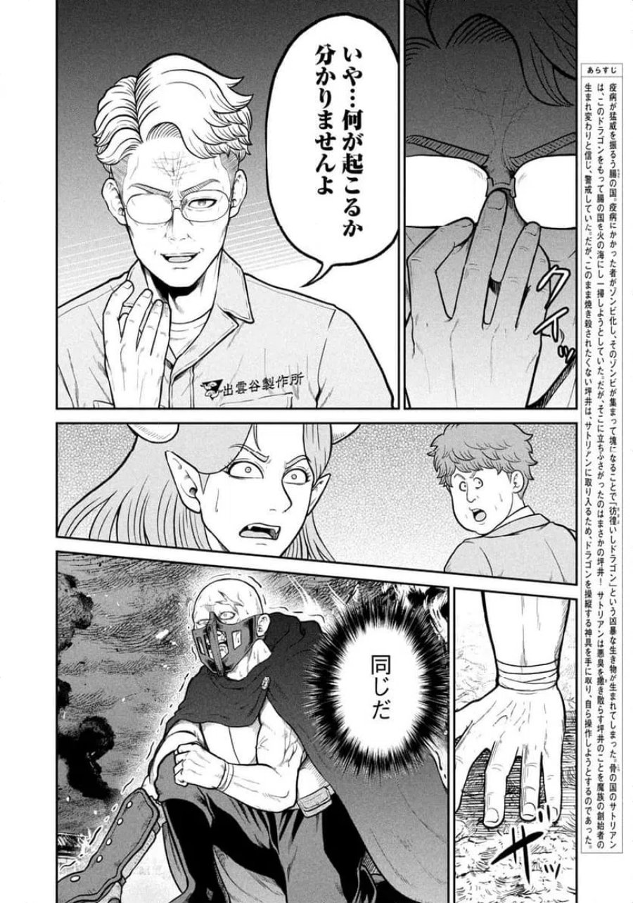 異世界町工場無双～信頼と実績の異世界征服～ 第76話 - Page 5