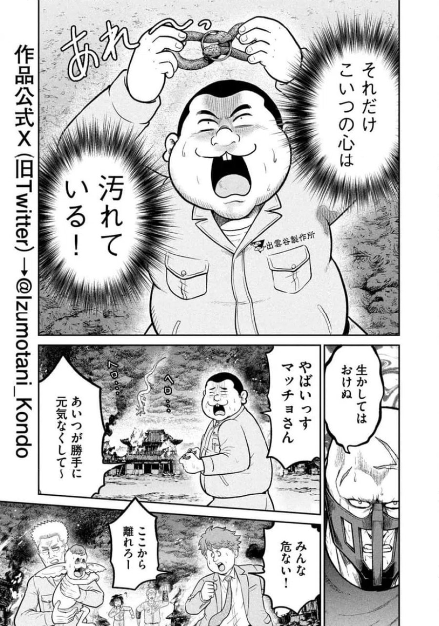 異世界町工場無双～信頼と実績の異世界征服～ 第76話 - Page 8