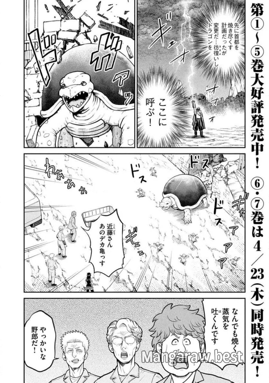 異世界町工場無双～信頼と実績の異世界征服～ 第74話 - Page 10