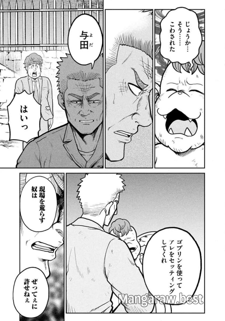 異世界町工場無双～信頼と実績の異世界征服～ 第74話 - Page 13