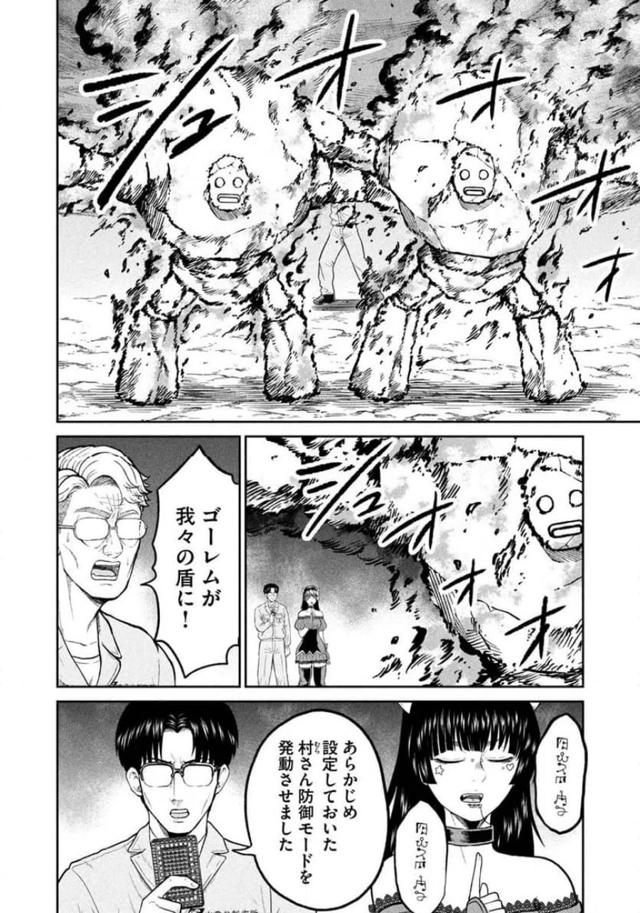 異世界町工場無双～信頼と実績の異世界征服～ 第74話 - Page 16