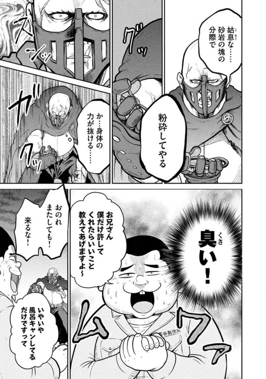 異世界町工場無双～信頼と実績の異世界征服～ 第74話 - Page 17