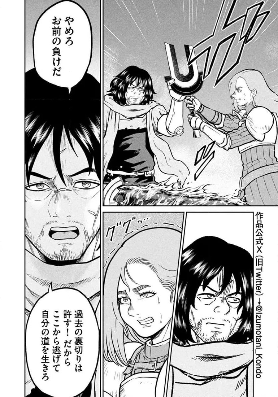 異世界町工場無双～信頼と実績の異世界征服～ 第74話 - Page 2