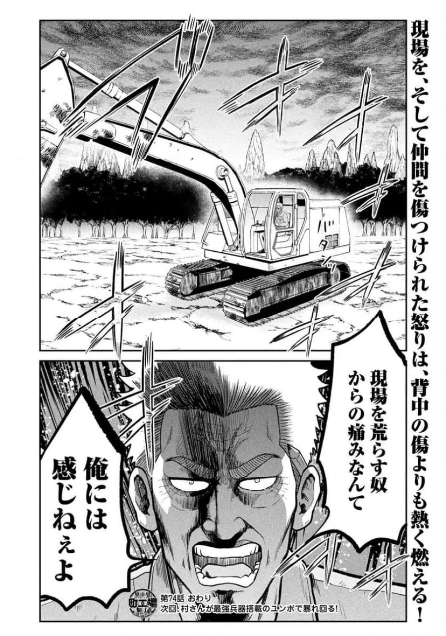 異世界町工場無双～信頼と実績の異世界征服～ 第74話 - Page 20