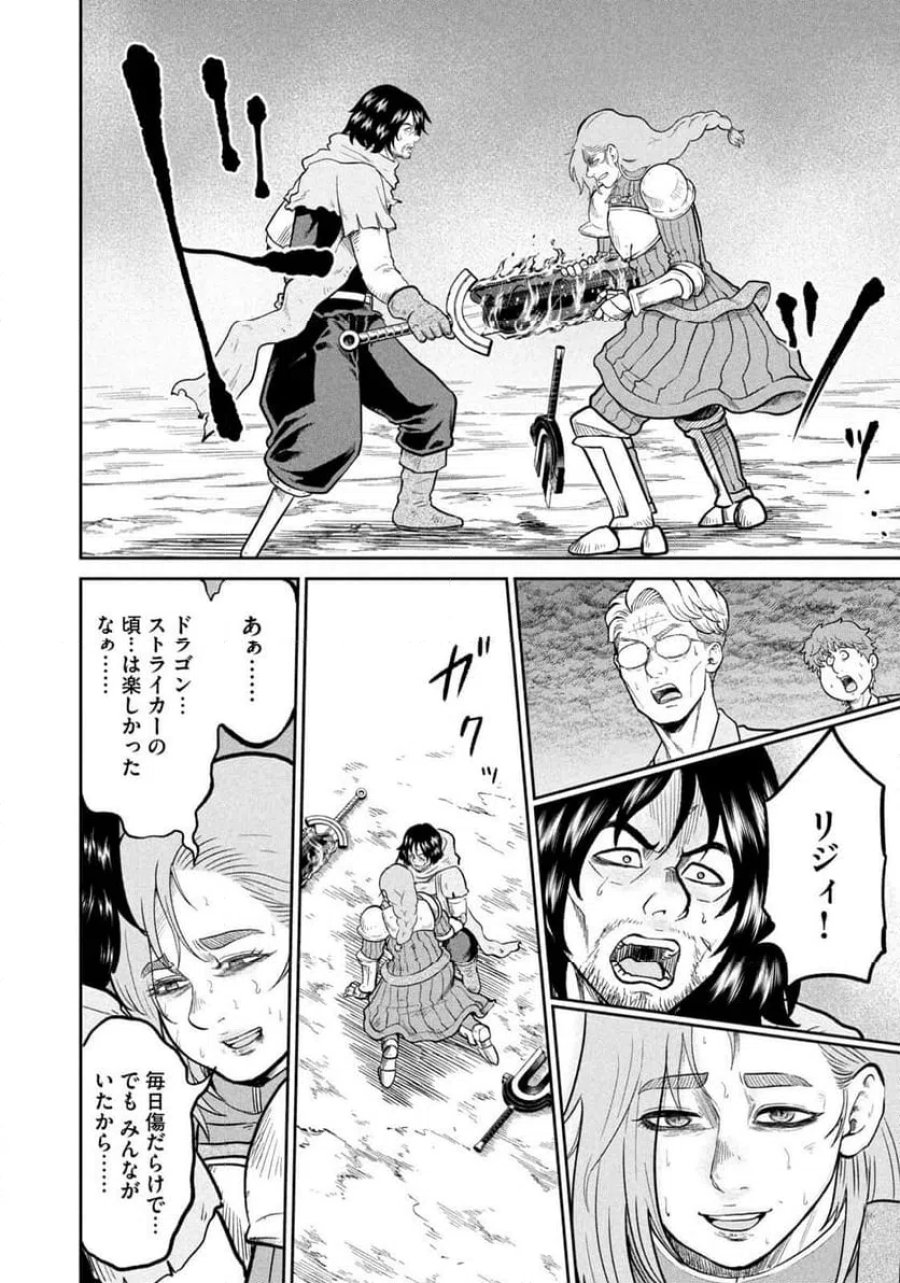 異世界町工場無双～信頼と実績の異世界征服～ 第74話 - Page 4
