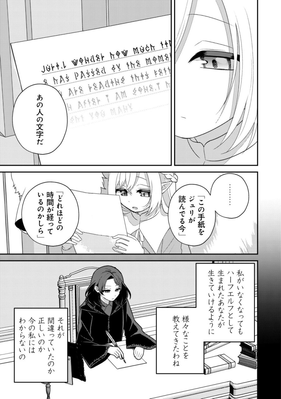 ジュリとエレナの森の相談所～付与の力であなたの未来をお守りします!～ 第6話 - Page 10