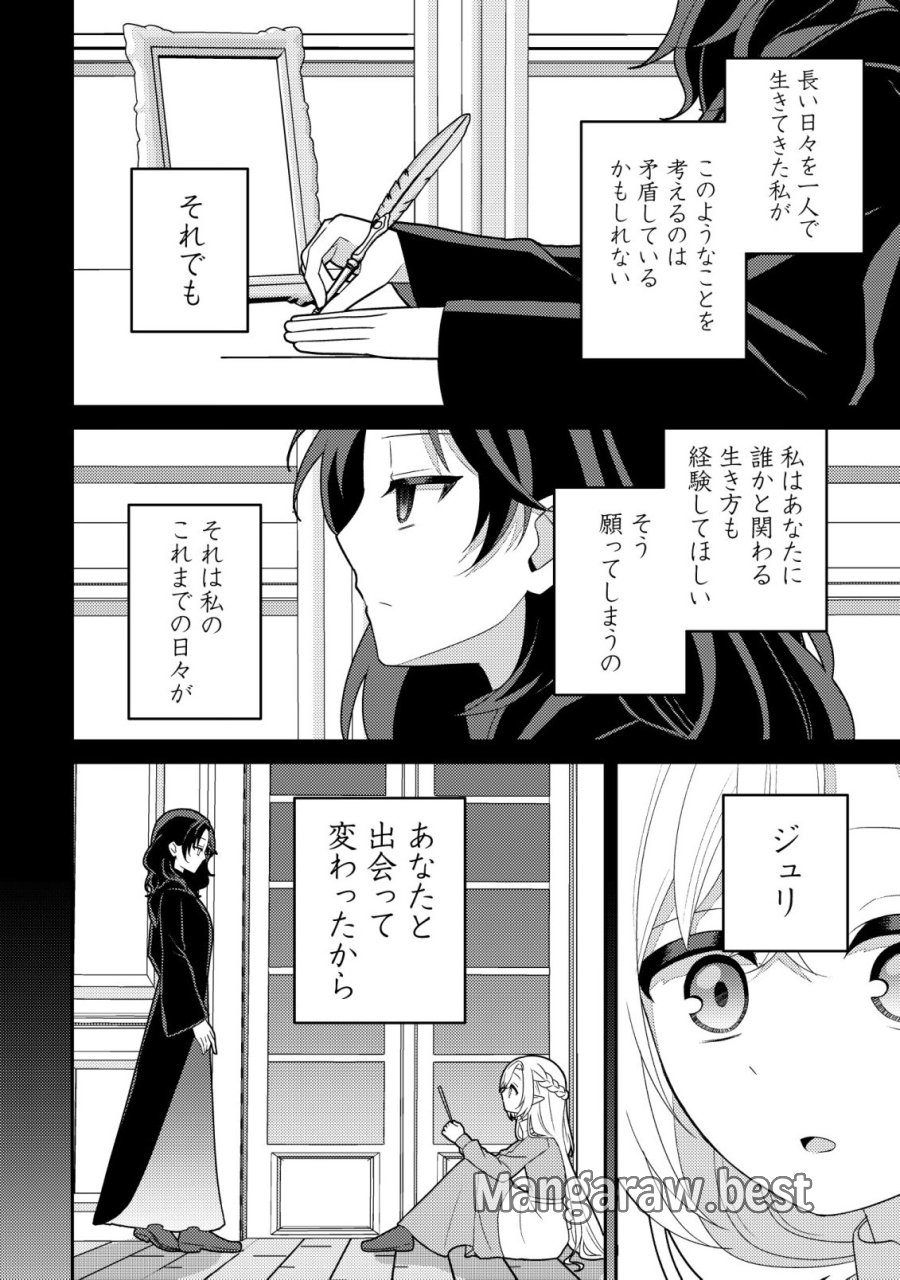 ジュリとエレナの森の相談所～付与の力であなたの未来をお守りします!～ 第6話 - Page 11