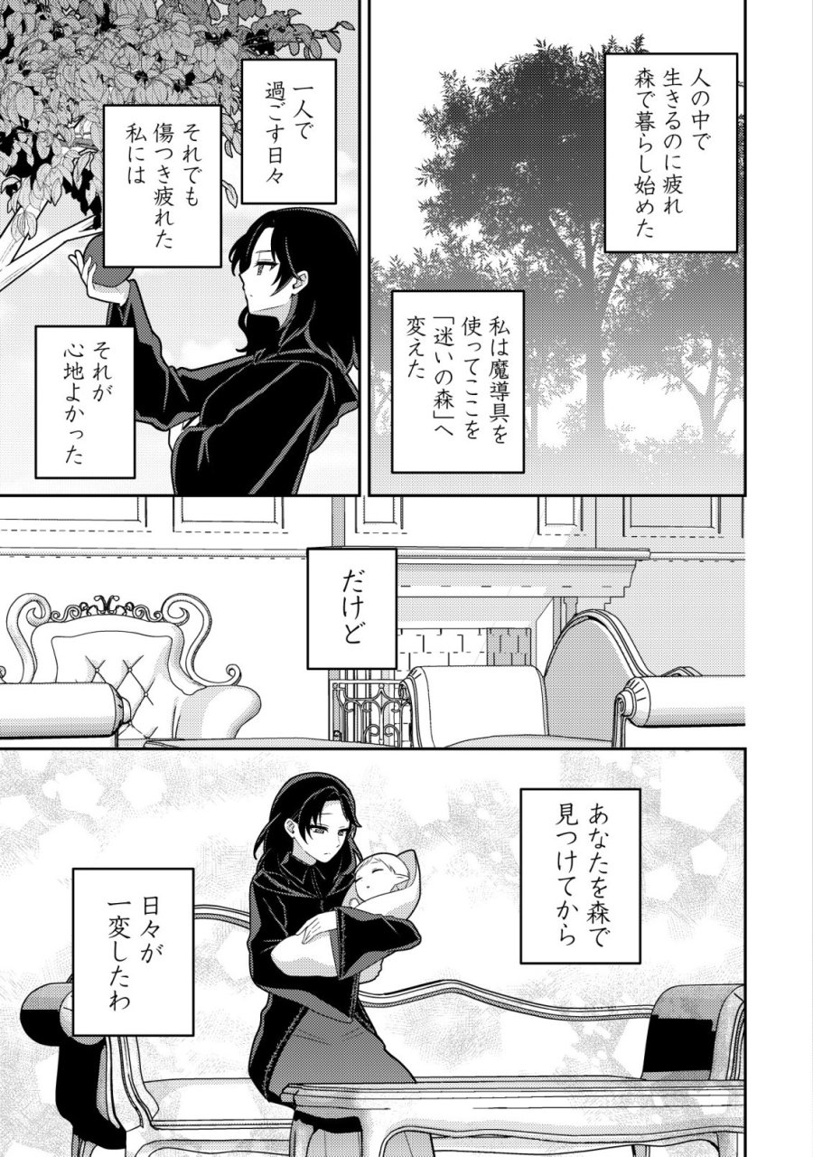 ジュリとエレナの森の相談所～付与の力であなたの未来をお守りします!～ 第6話 - Page 12