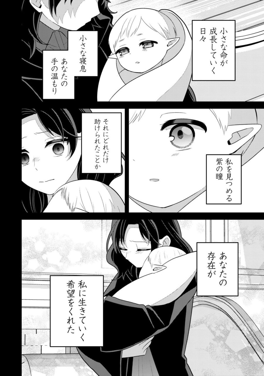 ジュリとエレナの森の相談所～付与の力であなたの未来をお守りします!～ 第6話 - Page 13