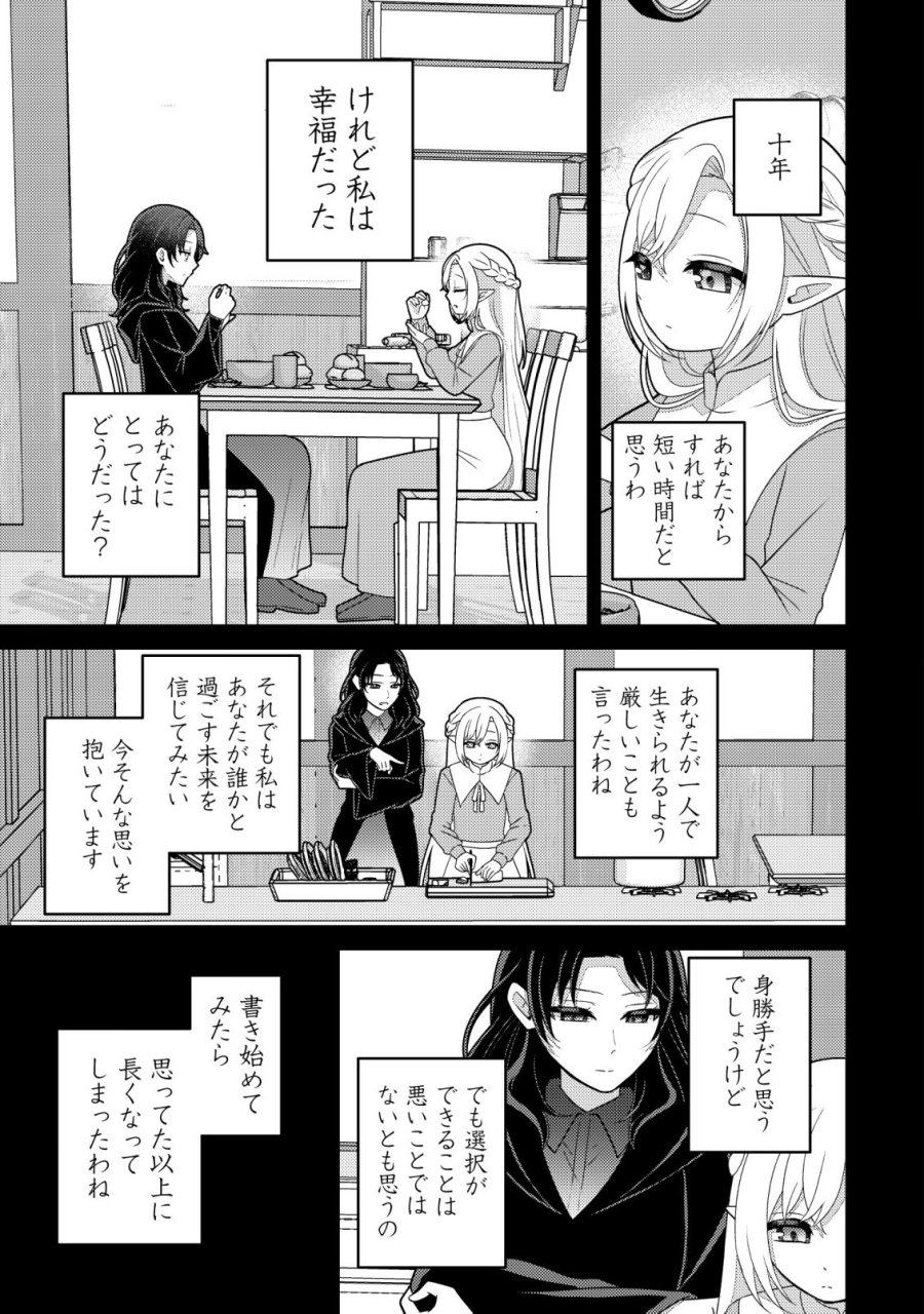 ジュリとエレナの森の相談所～付与の力であなたの未来をお守りします!～ 第6話 - Page 14
