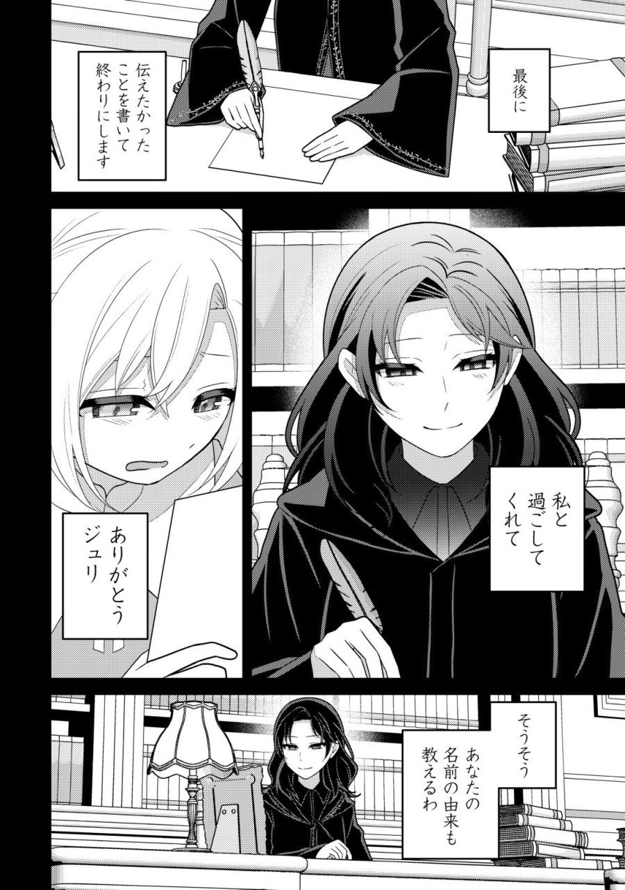 ジュリとエレナの森の相談所～付与の力であなたの未来をお守りします!～ 第6話 - Page 15