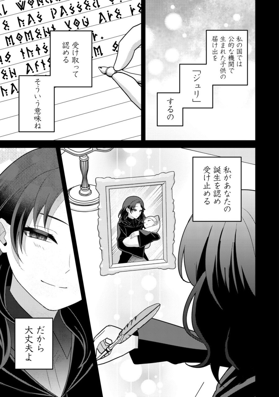 ジュリとエレナの森の相談所～付与の力であなたの未来をお守りします!～ 第6話 - Page 16