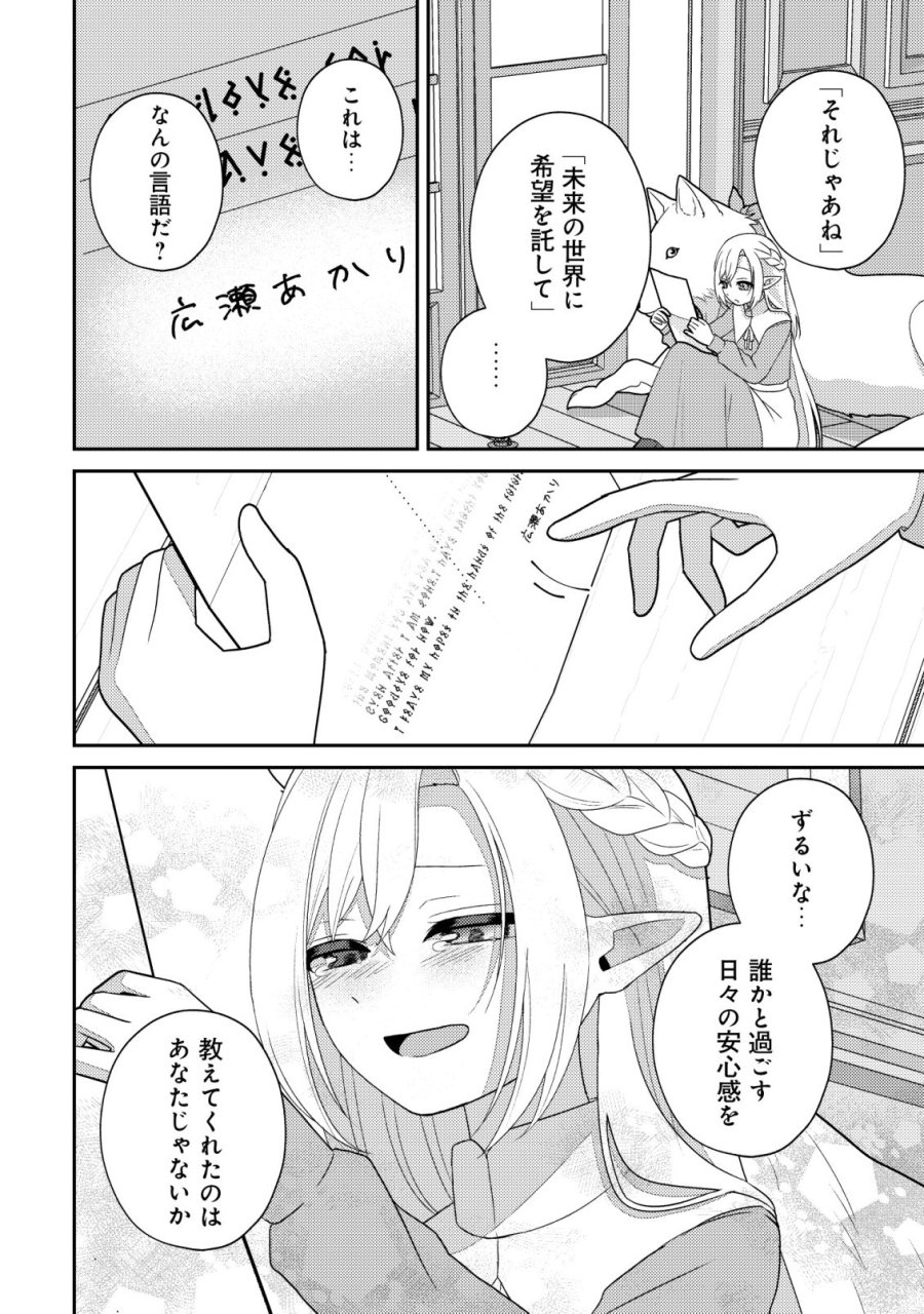 ジュリとエレナの森の相談所～付与の力であなたの未来をお守りします!～ 第6話 - Page 17