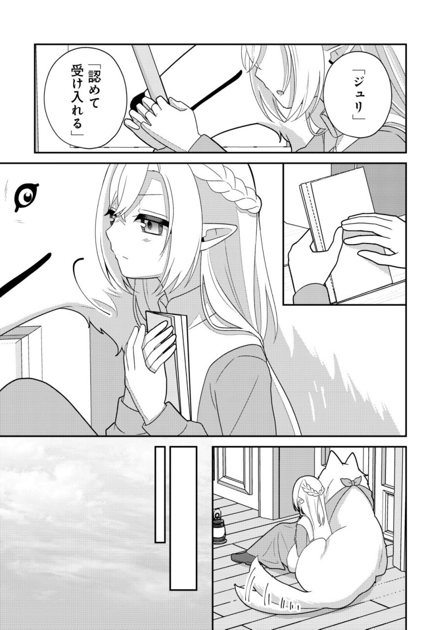 ジュリとエレナの森の相談所～付与の力であなたの未来をお守りします!～ 第6話 - Page 18