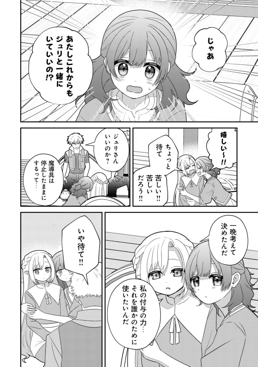 ジュリとエレナの森の相談所～付与の力であなたの未来をお守りします!～ 第6話 - Page 19