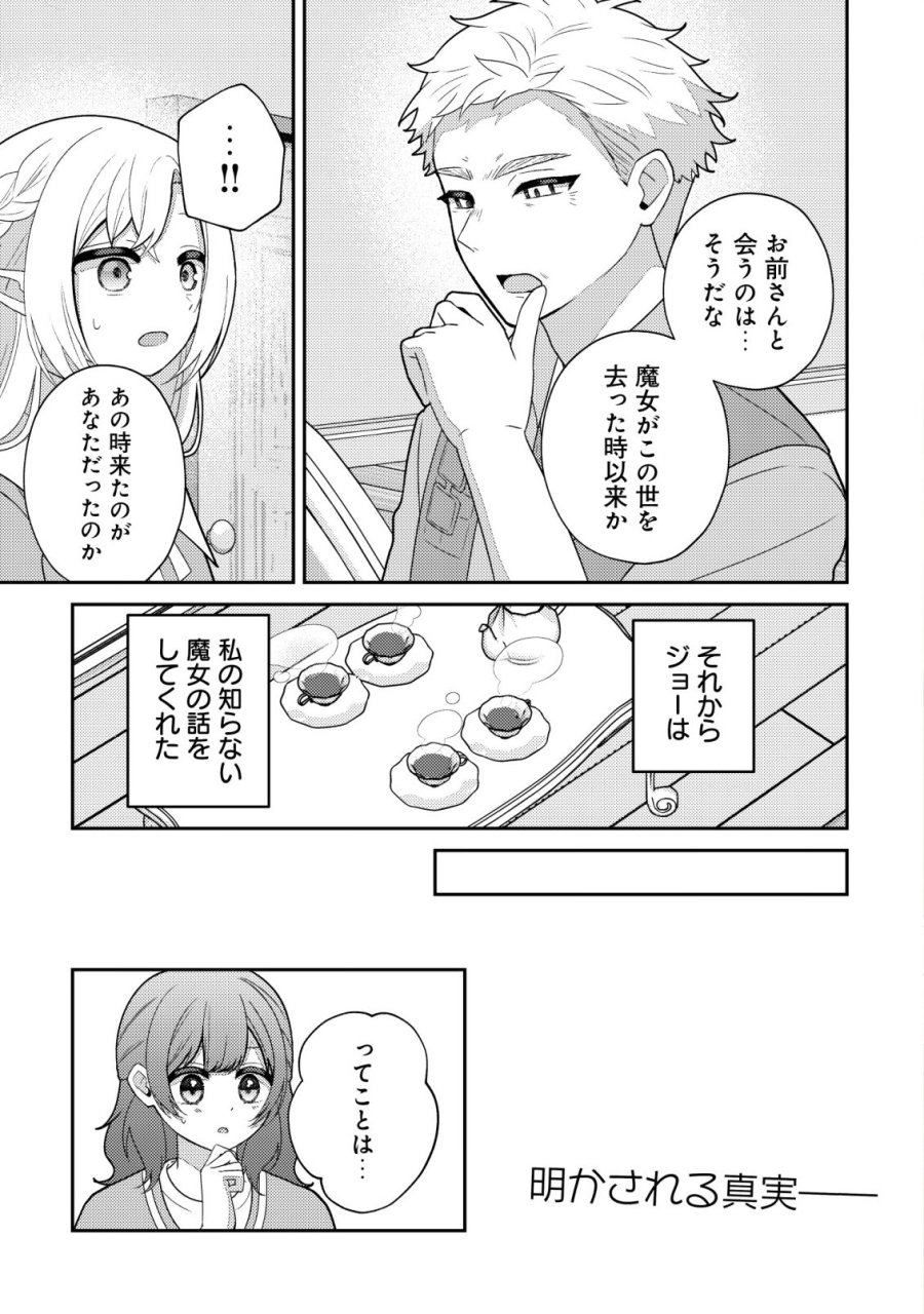 ジュリとエレナの森の相談所～付与の力であなたの未来をお守りします!～ 第6話 - Page 2