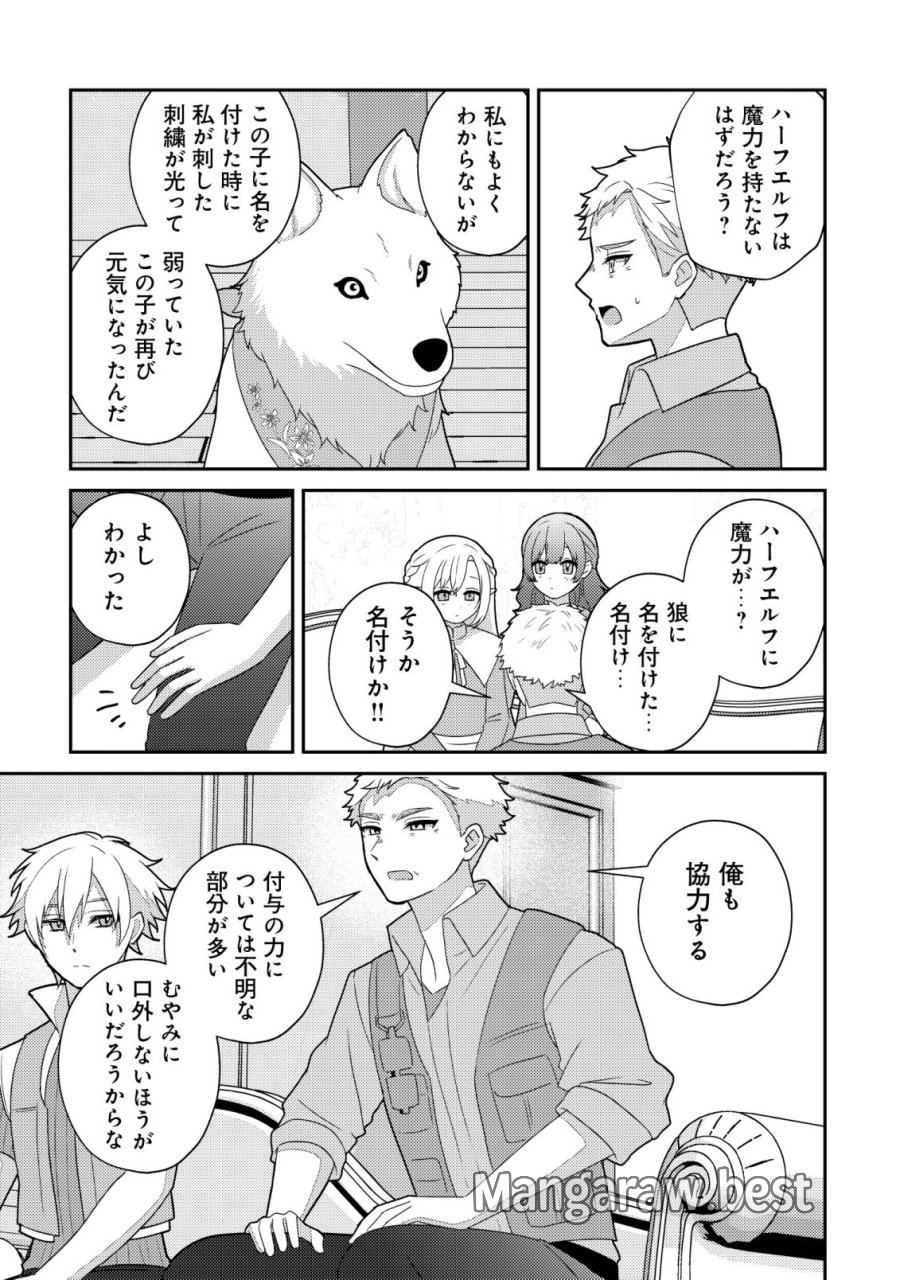ジュリとエレナの森の相談所～付与の力であなたの未来をお守りします!～ 第6話 - Page 20