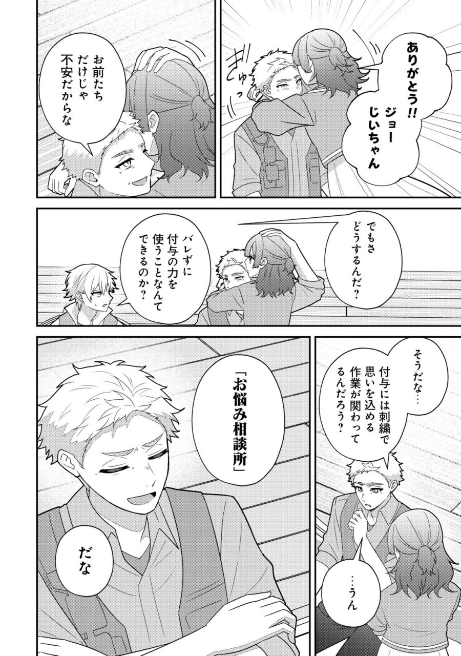 ジュリとエレナの森の相談所～付与の力であなたの未来をお守りします!～ 第6話 - Page 21