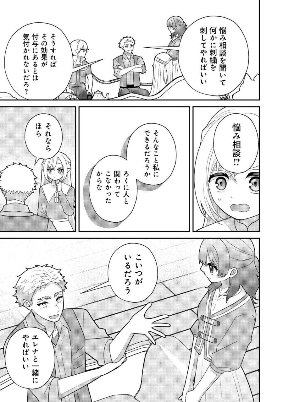 ジュリとエレナの森の相談所～付与の力であなたの未来をお守りします!～ 第6話 - Page 22