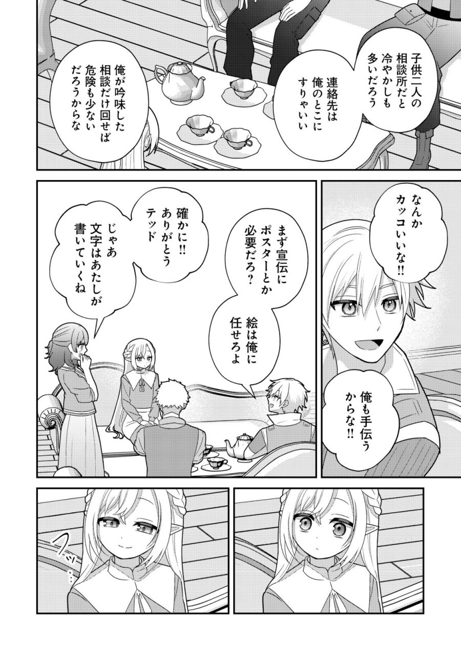 ジュリとエレナの森の相談所～付与の力であなたの未来をお守りします!～ 第6話 - Page 23