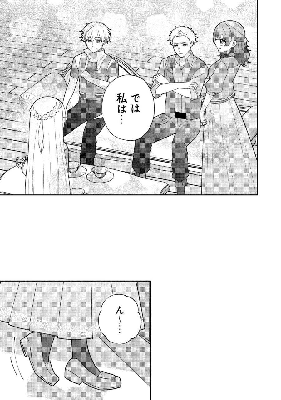 ジュリとエレナの森の相談所～付与の力であなたの未来をお守りします!～ 第6話 - Page 24