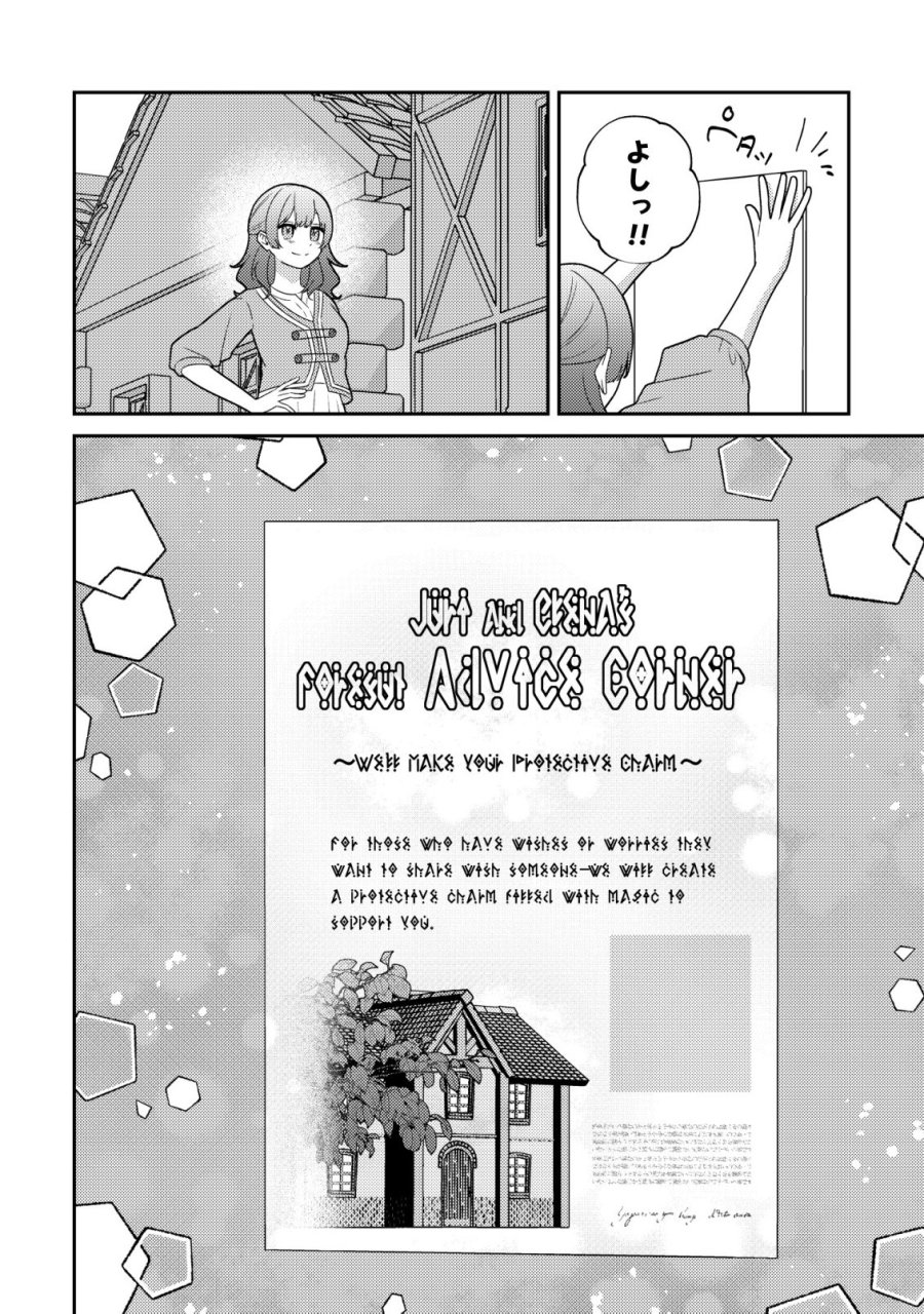 ジュリとエレナの森の相談所～付与の力であなたの未来をお守りします!～ 第6話 - Page 25
