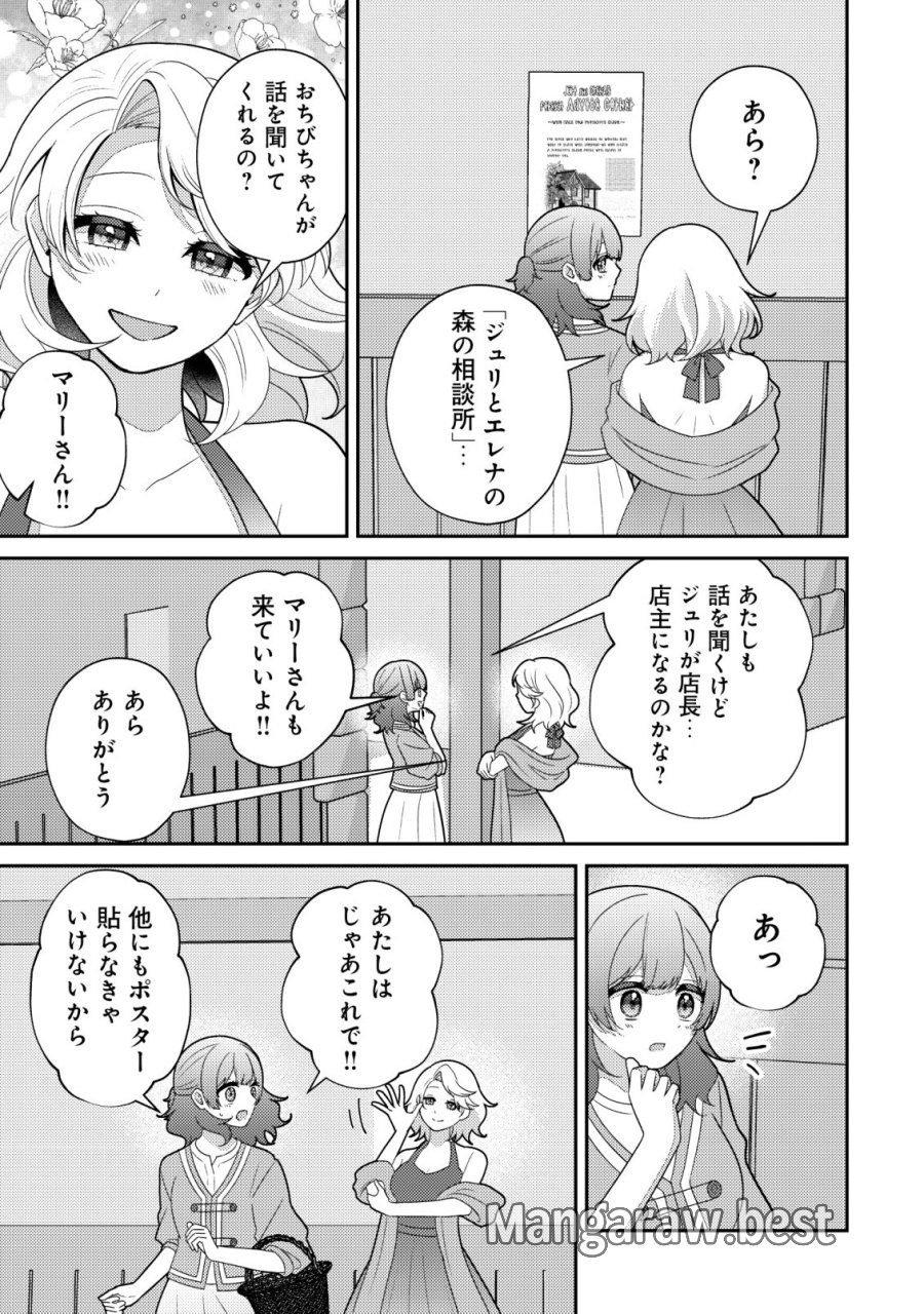 ジュリとエレナの森の相談所～付与の力であなたの未来をお守りします!～ 第6話 - Page 26
