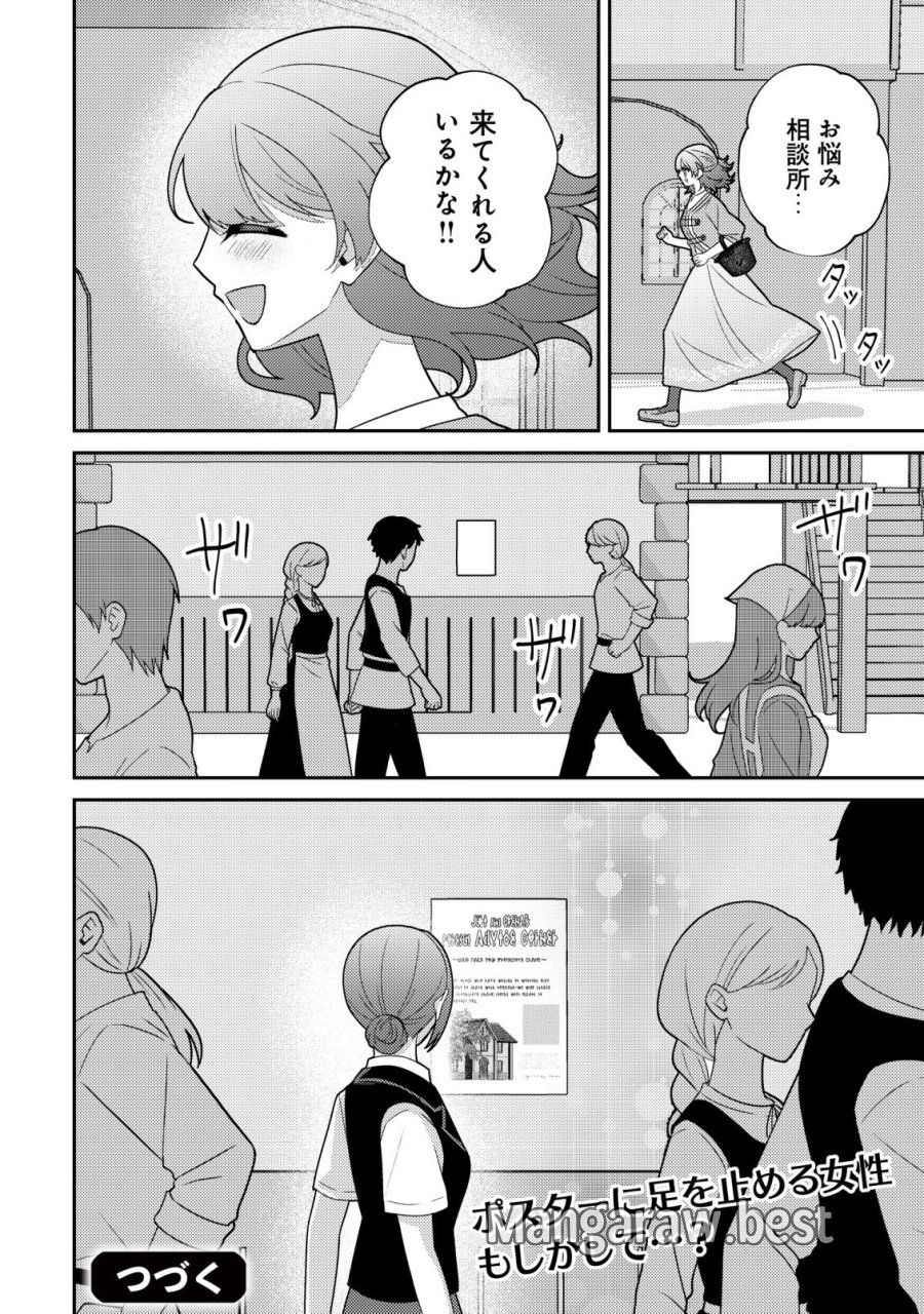 ジュリとエレナの森の相談所～付与の力であなたの未来をお守りします!～ 第6話 - Page 27