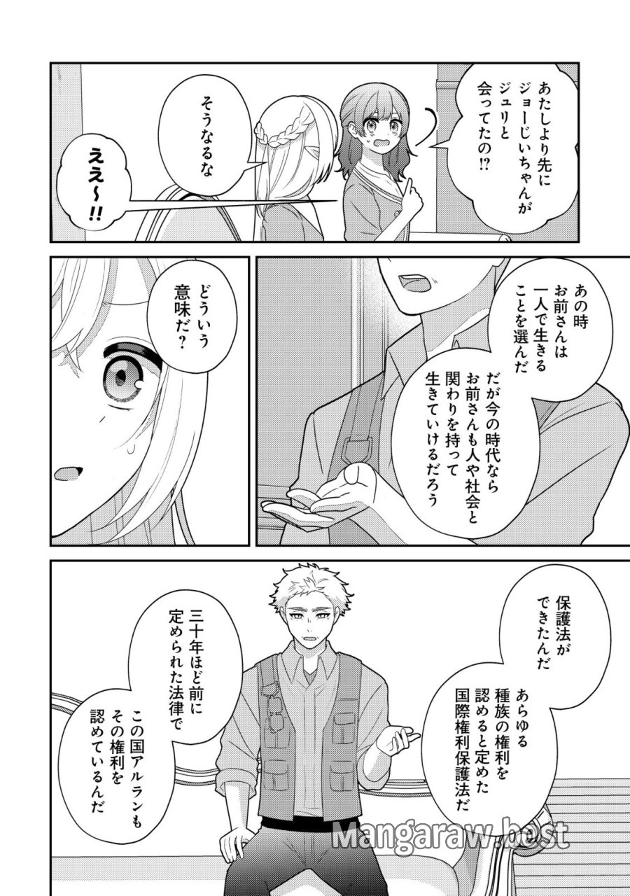 ジュリとエレナの森の相談所～付与の力であなたの未来をお守りします!～ 第6話 - Page 3