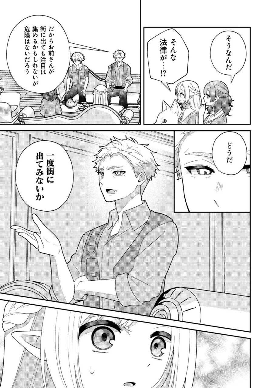 ジュリとエレナの森の相談所～付与の力であなたの未来をお守りします!～ 第6話 - Page 4