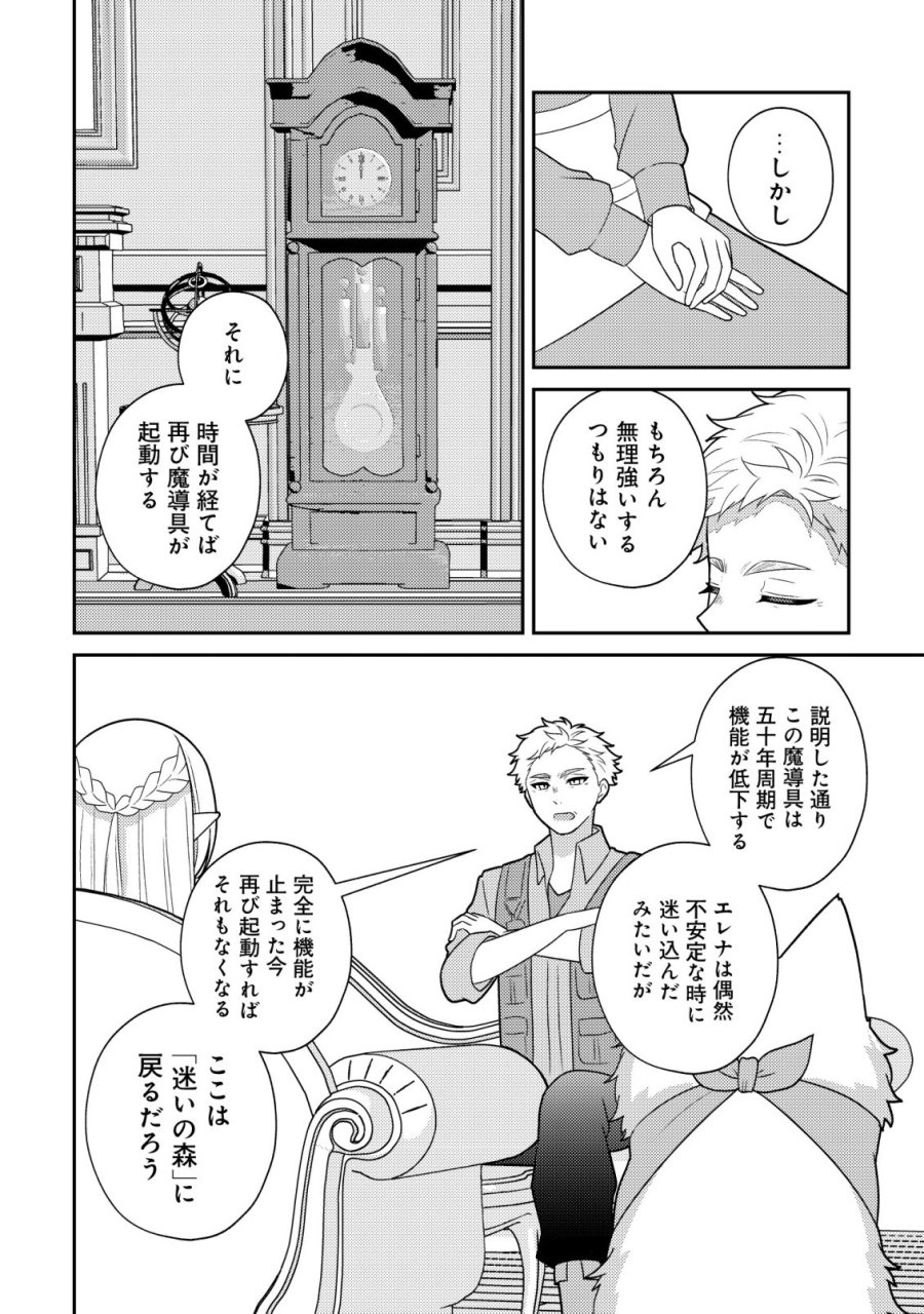 ジュリとエレナの森の相談所～付与の力であなたの未来をお守りします!～ 第6話 - Page 5