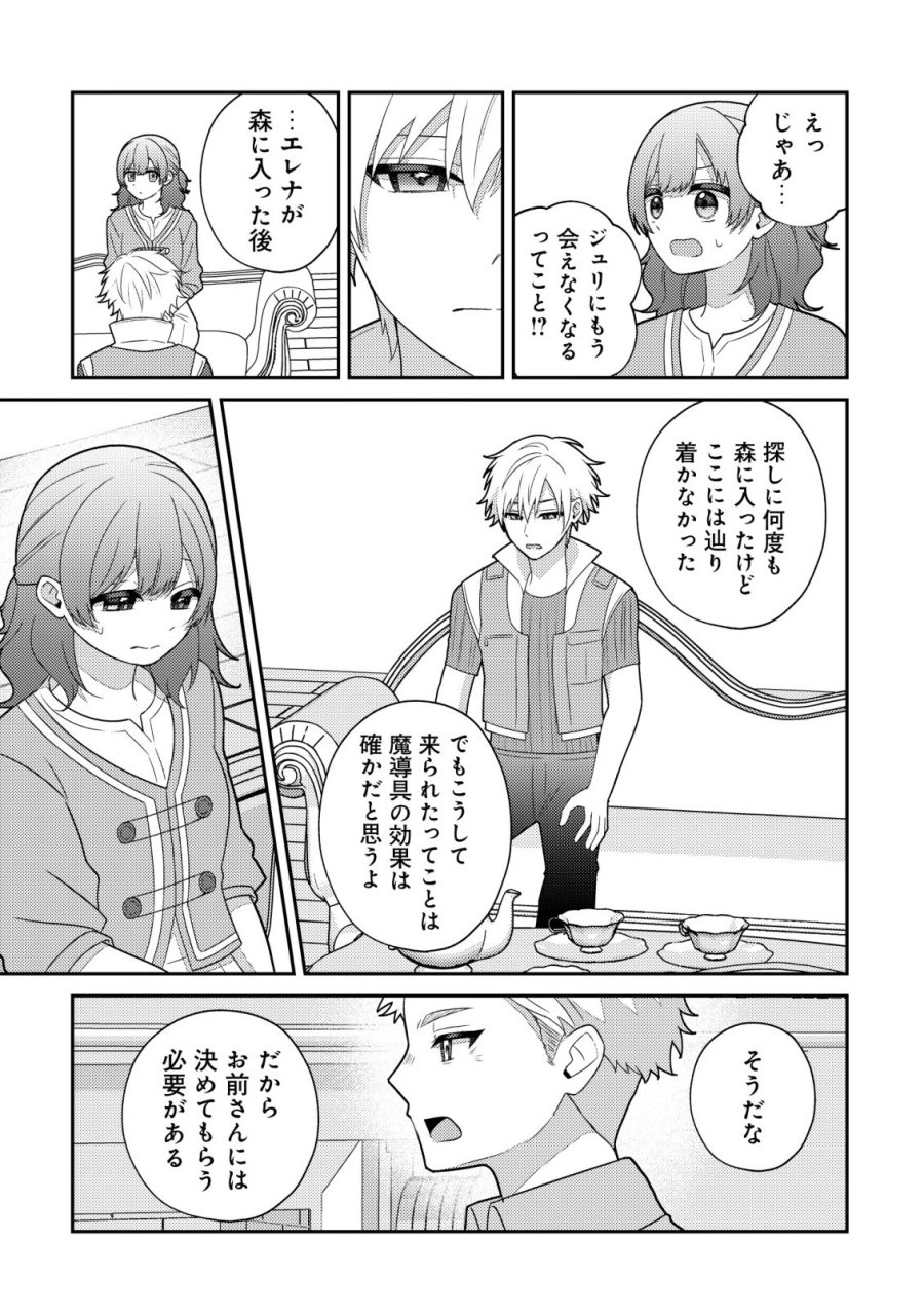 ジュリとエレナの森の相談所～付与の力であなたの未来をお守りします!～ 第6話 - Page 6